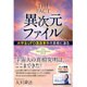 THE FACT 異次元ファイル―大学生UFO遭遇事件の真相に迫る [単行本]