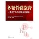 多発性嚢胞腎―進化する治療最前線 [単行本]