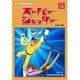 スーパージェッター デジタルリマスター DVD-BOX カラー版 [DVD]