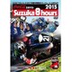 2015“コカ・コーラ ゼロ”鈴鹿8時間耐久ロードレース 公式DVD [DVD]