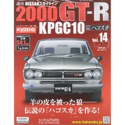 日産スカイライン2000GT 2015年 9/9号（14） [雑誌]