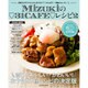Mizukiの「31CAFE」レシピ2 (扶桑社ムック) [ムックその他]