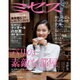 ミセス 2015年 10月号 [雑誌]