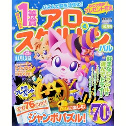 アロー & スケルトンパル 2015年 10月号 [雑誌]