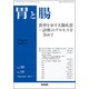 胃と腸 2015年 09月号 [雑誌]