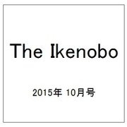 The Ikenobo (ざ・いけのぼう) 2015年 10月号 [雑誌]
