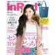 In Red (イン レッド) 2015年 10月号 [雑誌]