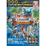 ユニゾンリーグ 攻略アイテムBOOK [単行本]