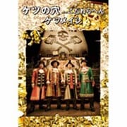 ケツの穴...こだわらへん