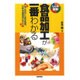 食品加工が一番わかる―加工技術から衛生管理、包装・流通構造が学べる(しくみ図解シリーズ) [単行本]