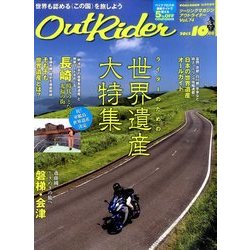 アウトライダー 2015年 10月号 vol.74 [雑誌]