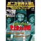 第二次世界大戦映画DVDコレクション 2015年 9/15号 vol.4 [雑誌]