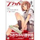 COMIC FLAPPER (コミックフラッパー) 2015年 10月号 [雑誌]