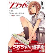 COMIC FLAPPER (コミックフラッパー) 2015年 10月号 [雑誌]