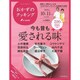 おかずのクッキング 2015年 11月号 No.200 [雑誌]