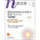 看護管理 2015年 09月号 [雑誌]