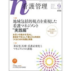 看護管理 2015年 09月号 [雑誌]