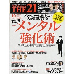 THE 21 (ざ・にじゅういち) 2015年 10月号 [雑誌]