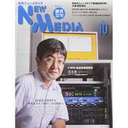 NEW MEDIA (ニューメディア) 2015年 10月号 [雑誌]