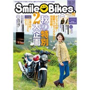 スマイルバイク 2015年 10月号 vol.13 [雑誌]