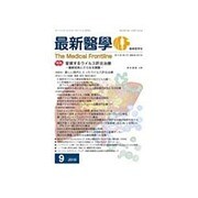 最新医学 2015年 09月号 [雑誌]