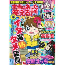 ヨドバシ Com 本当にあった笑える話スペシャル 15年 10月号 雑誌 通販 全品無料配達