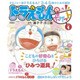 ドラえもんのポケット 2015年 10月号 vol.1 [雑誌]