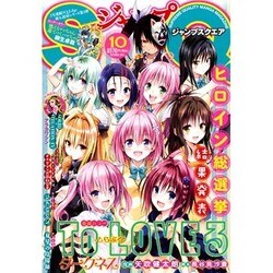 ジャンプ SQ. (スクエア) 2015年 10月号 [雑誌]