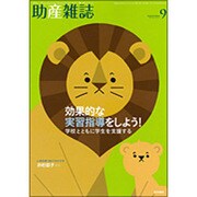 助産雑誌 2015年 09月号 [雑誌]