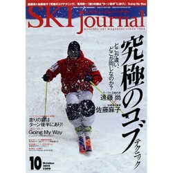 SKI JOURNAL (スキー ジャーナル) 2015年 10月号 [雑誌]