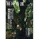 精神看護 2015年 09月号 [雑誌]
