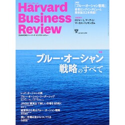 Harvard Business Review (ハーバード・ビジネス・レビュー) 2015年 10月号 [雑誌]