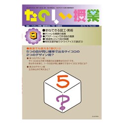 たのしい授業 2015年 09月号 [雑誌]