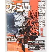 週刊 ファミ通 2015年 9/17号 [雑誌]