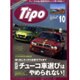 Tipo (ティーポ) 2015年 10月号 [雑誌]