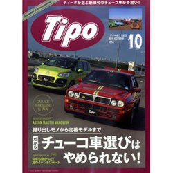 Tipo (ティーポ) 2015年 10月号 [雑誌]