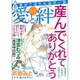 涙がこぼれたあの一言 2015年 10月号 [雑誌]