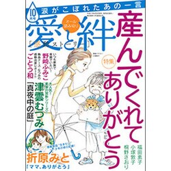涙がこぼれたあの一言 2015年 10月号 [雑誌]