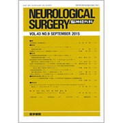 NEUROLOGICAL SURGERY (脳神経外科) 2015年 09月号 [雑誌]