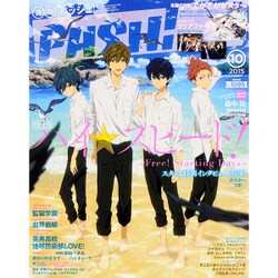 PASH (パッシュ) ! 2015年 10月号 [雑誌]