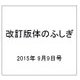 改訂版体のふしぎ 2015年 9/9号（100） [雑誌]