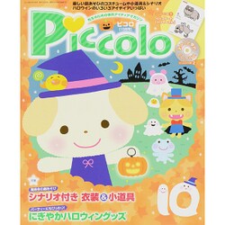 Piccolo (ピコロ) 2015年 10月号 [雑誌]