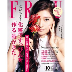 FRaU (フラウ) 2015年 10月号 [雑誌]