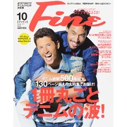 Fine (ファイン) 2015年 10月号 [雑誌]