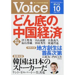 Voice (ボイス) 2015年 10月号 [雑誌]