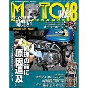 モトメンテナンス・インデックス 2015年 10月号 18 [雑誌]
