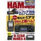 HAMworld(ハムワールド) 2015年 11月号 vol.1 [雑誌]