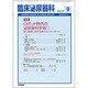 臨床泌尿器科 2015年 09月号 [雑誌]