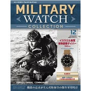 隔週刊ミリタリーウォッチコレクション 2015年 9/29号 12 [雑誌]