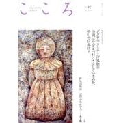 こころ Vol.27 [単行本]